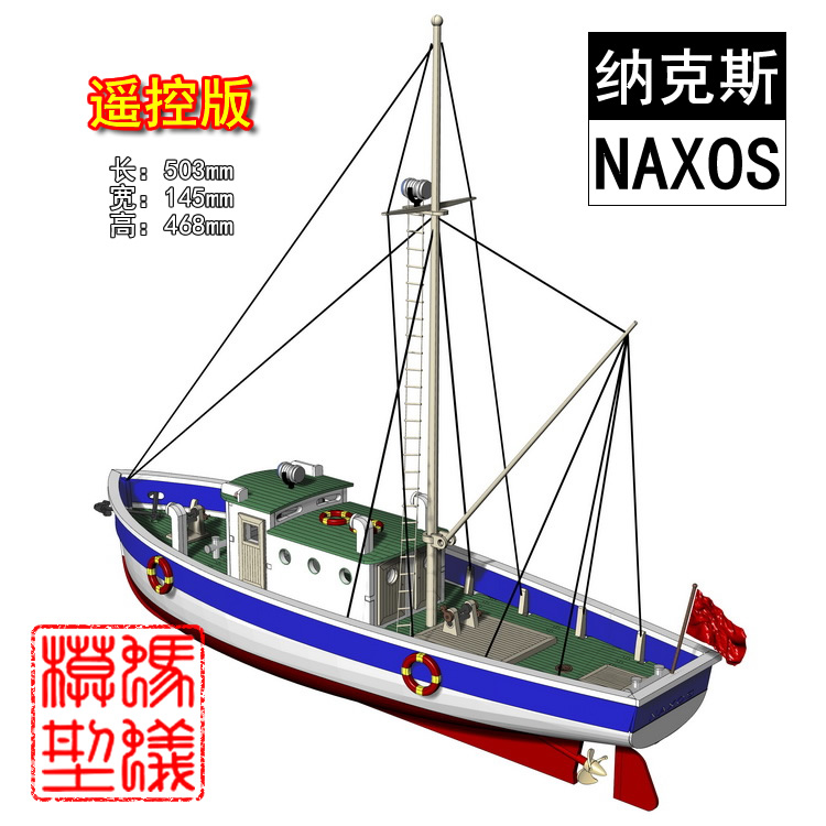 遥控版 1:14纳克斯（NAXOS）小型渔船模型 木质船模套材 科普器材 - 图1