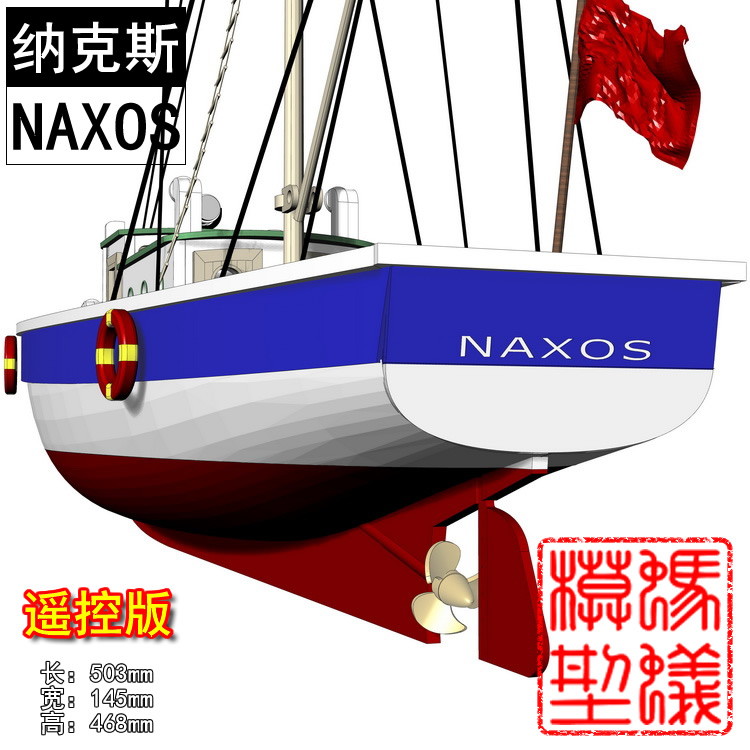 遥控版 1:14纳克斯（NAXOS）小型渔船模型 木质船模套材 科普器材 - 图2