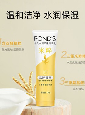 旁氏米粹润泽洁面乳亮采净澈氨基酸保湿泡沫洗面奶温和清洁120g