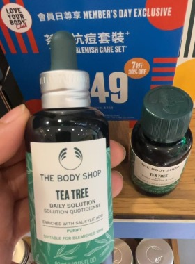 TheBodyShop油性痘痘肌