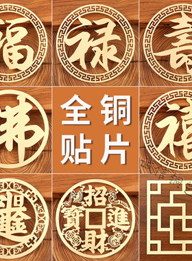 中式挂件仿古纯铜镂空装饰贴片