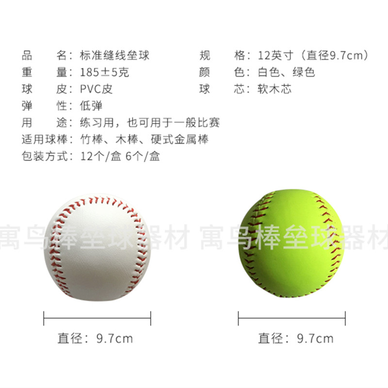 寓鸟标准垒球硬式慢投12英寸手工缝线88针成人练习训练一般比赛用-图0