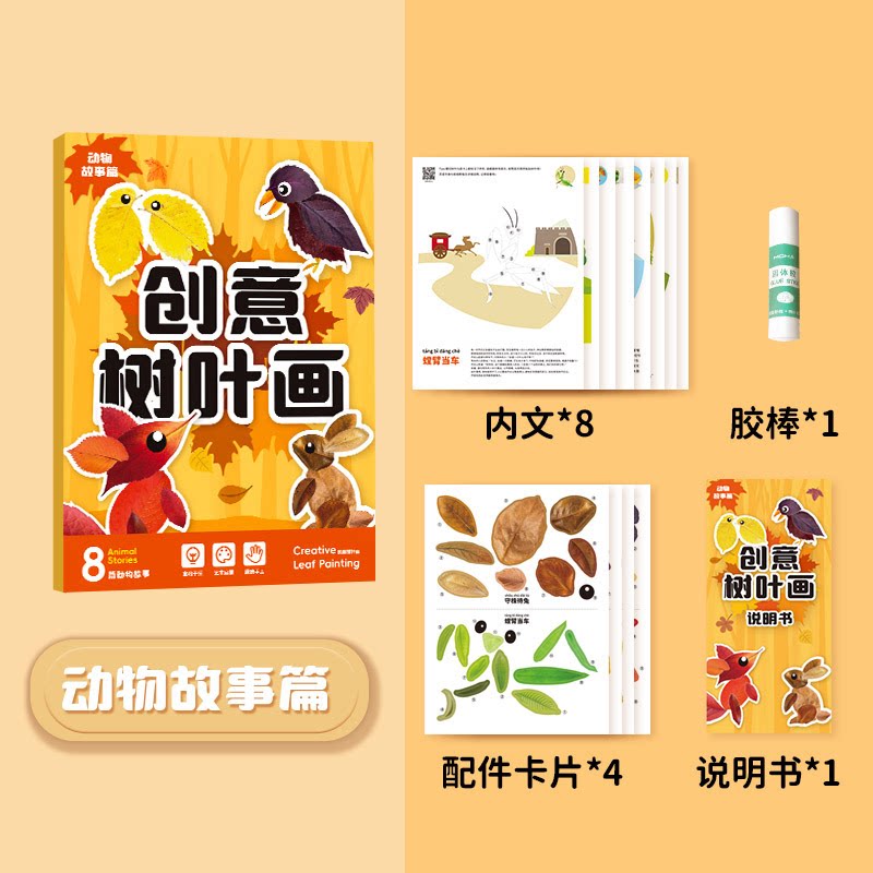 儿童剪贴画树叶手工diy制作材料幼儿园美术剪纸作业创意彩色春秋