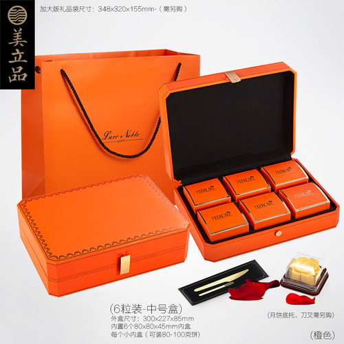 橙红黑色新款中秋酒店月饼包装盒子礼品定做制6粒4粒8粒装专版 - 图1