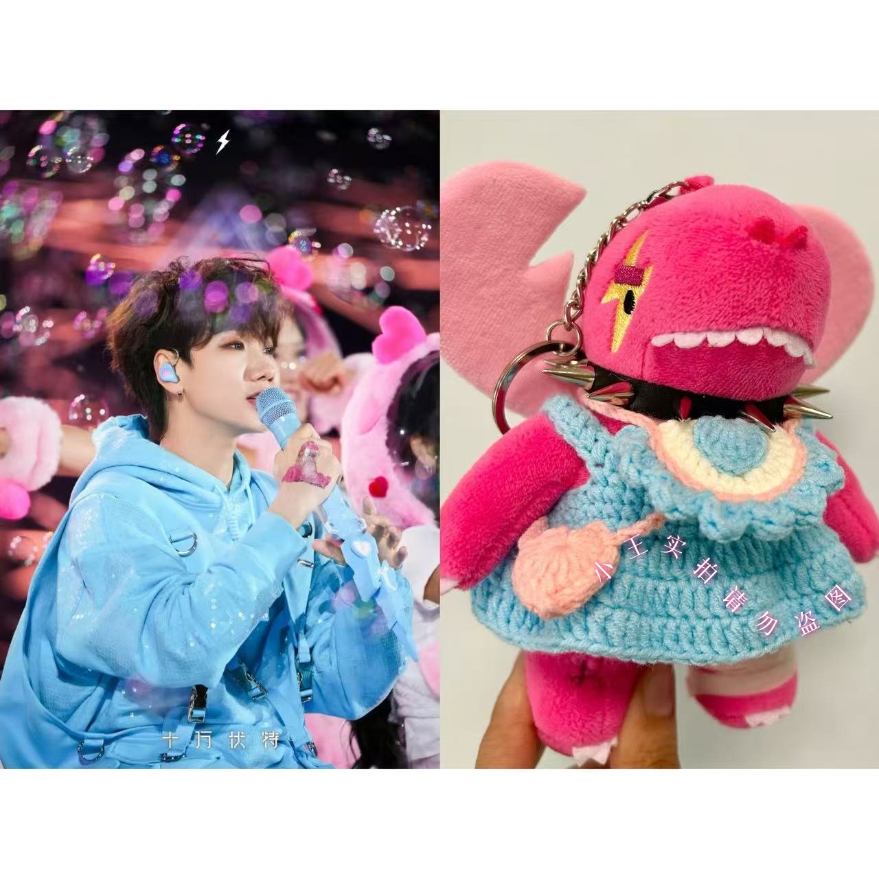 汪苏泷周边钩织挂件演唱会闪电能量素龙娃衣裙子同款口水巾挂件,淘宝优惠券,粉丝福利购,淘宝优惠卷