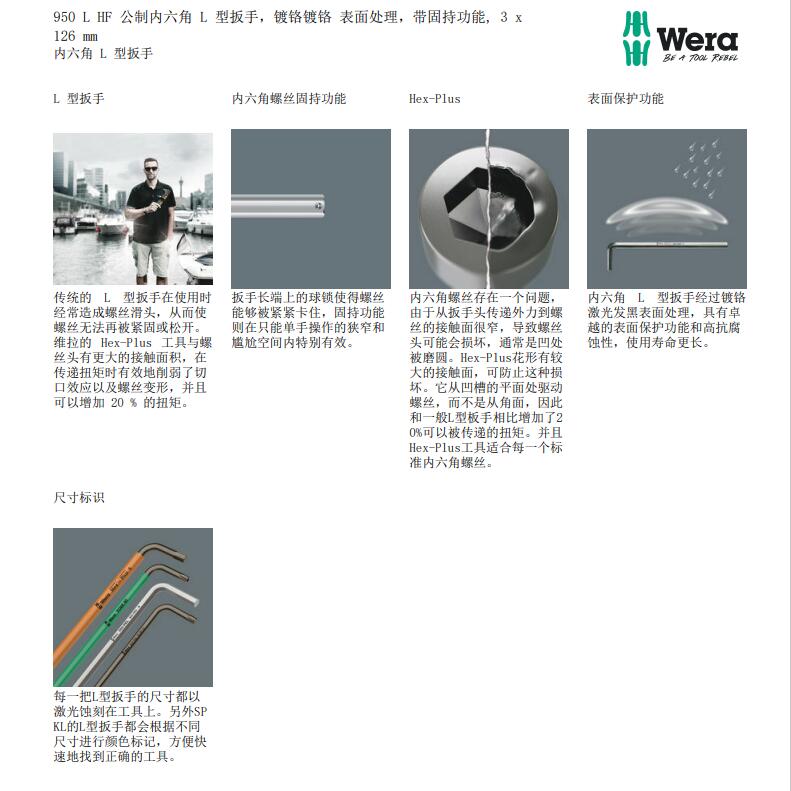 德国维拉WERA加长平头钢珠固持内六角扳手950L HF1.5 2 3 4 5 6mm - 图2