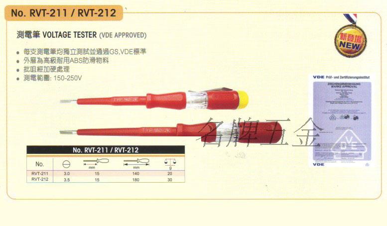 日本罗宾汉RUBICON测电笔验电笔RVT-211 212 111 112 150~250V-图1