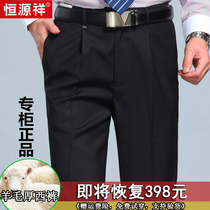 Hengyuan Xiangqiu Winter thick Wool West Pants High Waist Deep Crotch Male Straight Cylinder Loose Middle Aged Business Positive Dress Casual