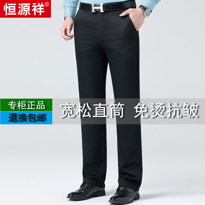 恒源祥秋冬季男士休闲裤中老年商务宽松直筒纯棉免烫抗皱厚款裤子,淘宝优惠券,粉丝福利购,淘宝优惠卷