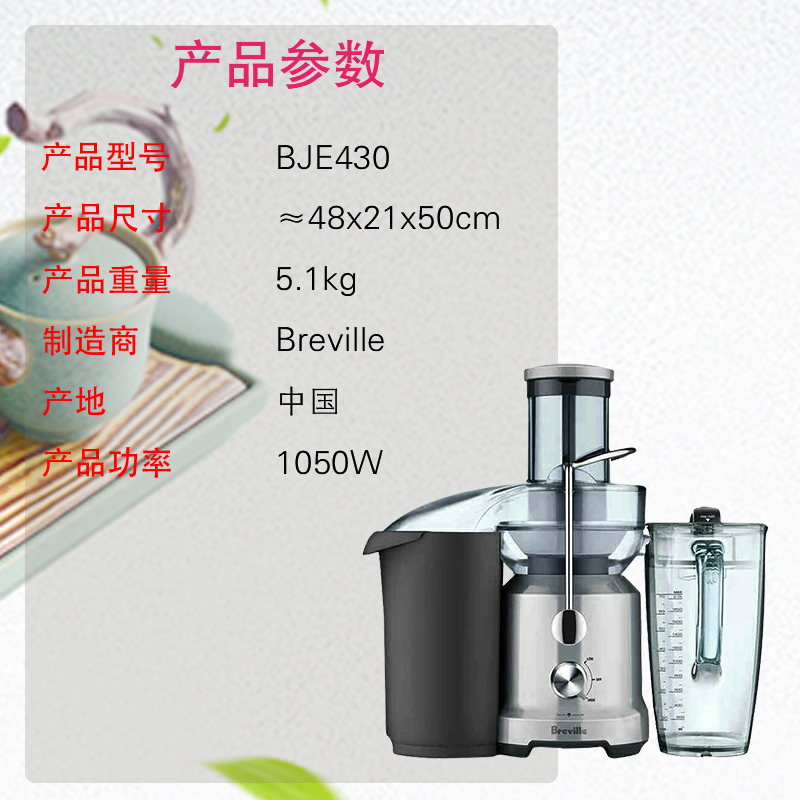 Breville/铂富 BJE430榨汁机商用家用汁渣分离大口径果汁机原汁机 - 图0