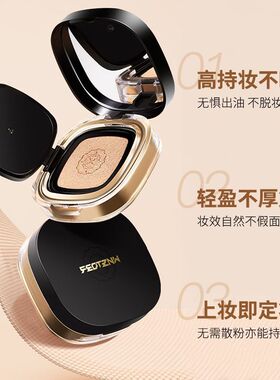 法汀妮气垫不卡粉无暇美肌持妆遮瑕气垫霜粉底液防水防汗滋润养肤