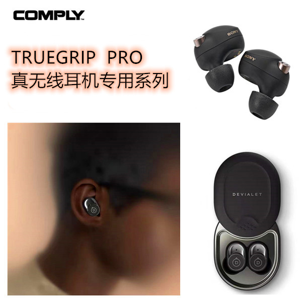 康佩莱Comply耳塞套适用IE800/森海3/BO-EX/双子星/AirPods Pro2/PI7/谢兰图/Noble/天鹅真无线等 - 图1