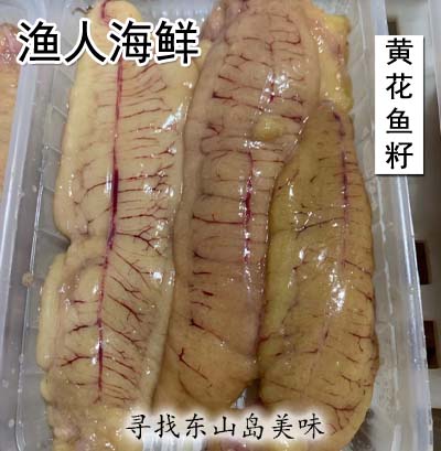 渔人海鲜 黄花鱼籽 冷冻鱼籽 新鲜大黄鱼籽 200g/盒 宝宝辅食 - 图0