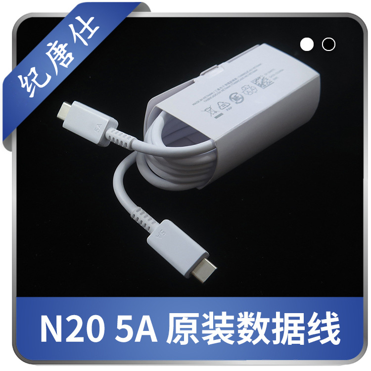 适用于三星Note20/S20plus 双TypeC线 EP-DN975 5A超级快充线 - 图0