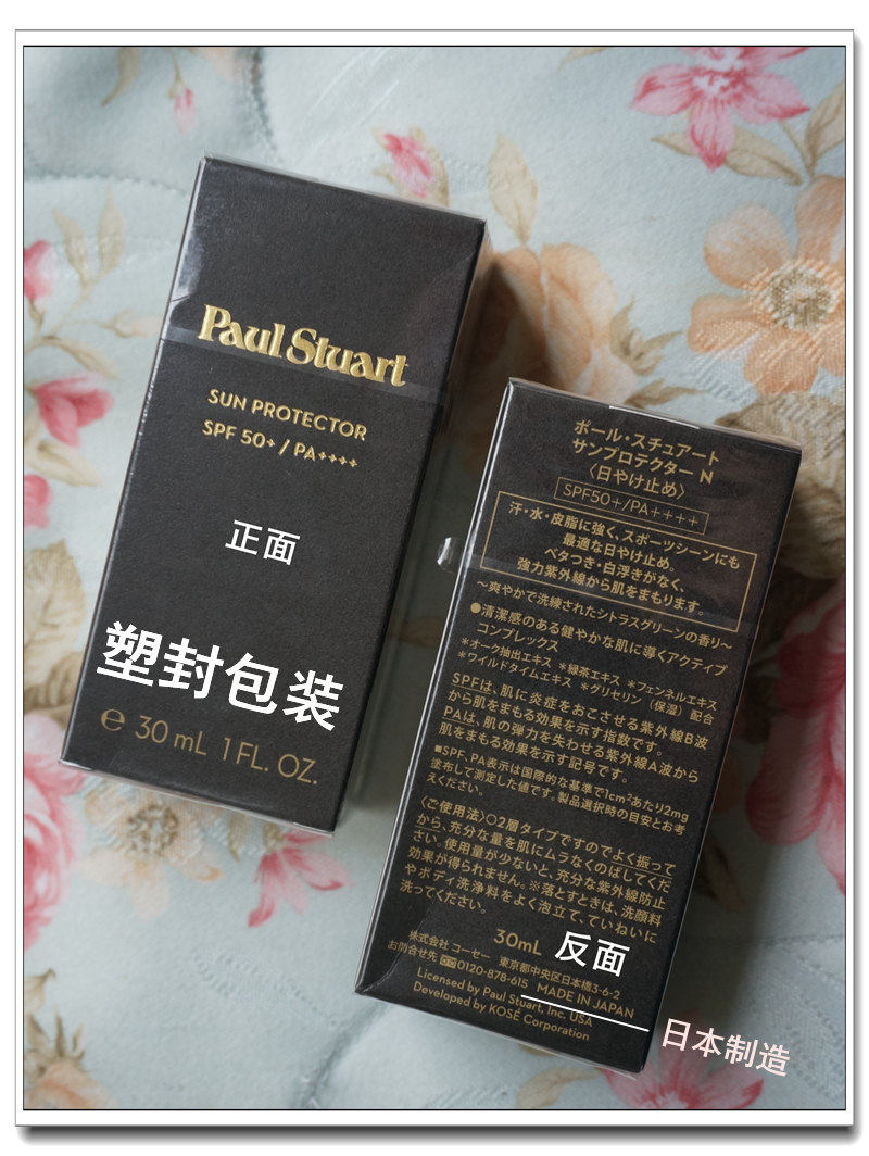 日本PAUL STUART 男用防晒霜SPF50清爽不油腻 不假白（现货）,淘宝优惠券,粉丝福利购,淘宝优惠卷