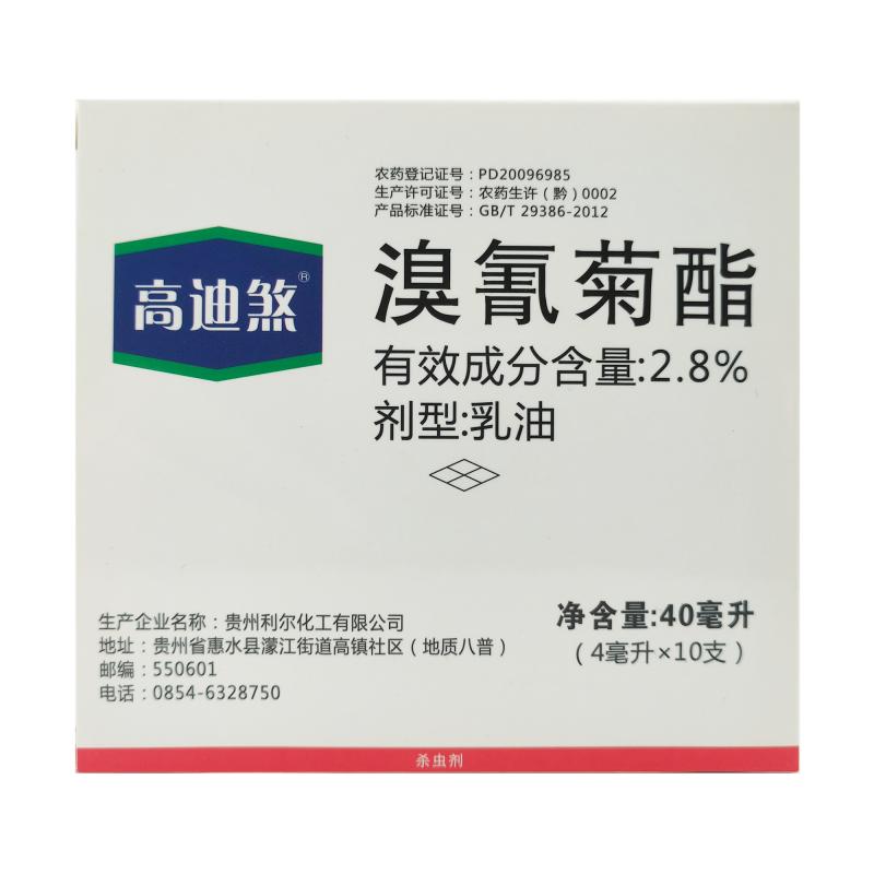 2.8%溴氰菊酯青虫蚜虫食心虫钻心虫果树蔬菜花卉农药死杀虫剂敌-图3