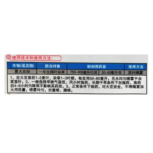 顶阔旱盖 精喹禾灵氟磺胺草醚 大豆花生田苗后专用除草剂禾阔双除 - 图2