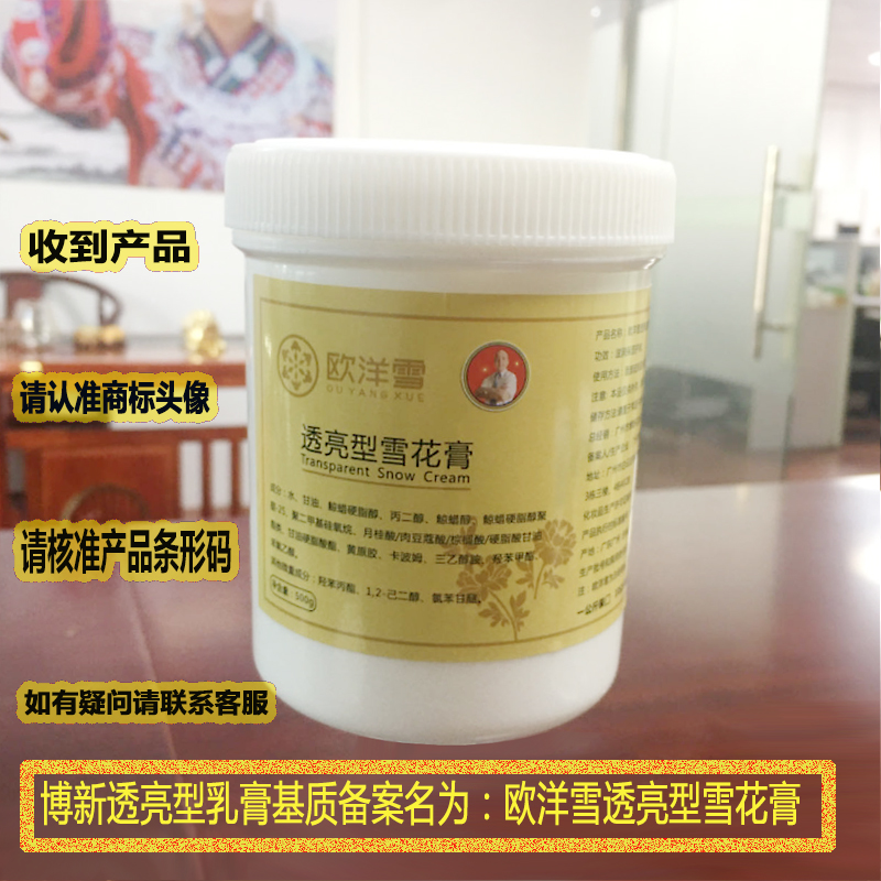 化妆品透亮型乳膏基质一号 护肤原料外医药用软膏基质面霜可调香 - 图1