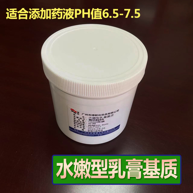 水嫩型外用乳膏基质1一号 化妆品皮肤软膏母料水溶性护肤膏霜包邮 - 图1