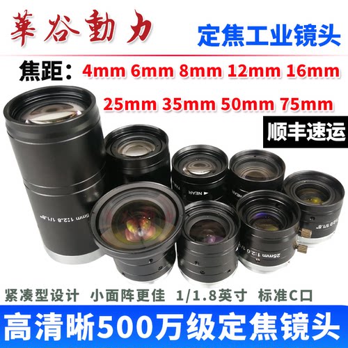 工业相机镜头 高清500万像素级1/1.8英寸C口FA定焦4-75mm焦距可选 - 图3