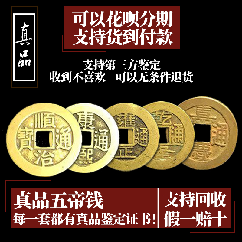 真品五帝钱六帝钱真品风水用途招财辟邪镇宅化煞镇宅已经鉴定真品 真品五帝钱六帝钱真品风水用途招财辟邪镇宅化煞镇宅已经鉴定真品