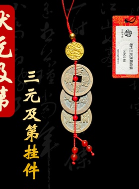 清代真品五帝钱山鬼花钱