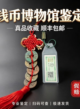 真品五帝钱黄铜五铢永乐秦半两