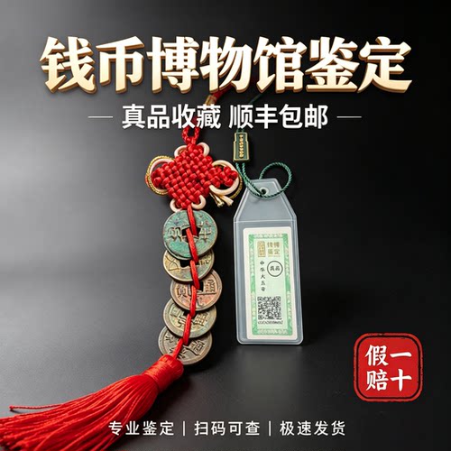 大五帝钱真品秦半两公博鉴定压门槛镇宅门对门中华大五帝挂件包老 - 图1