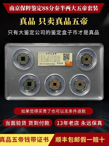 大五帝钱真品秦半两公博鉴定压门槛镇宅门对门中华大五帝挂件包老 - 图0
