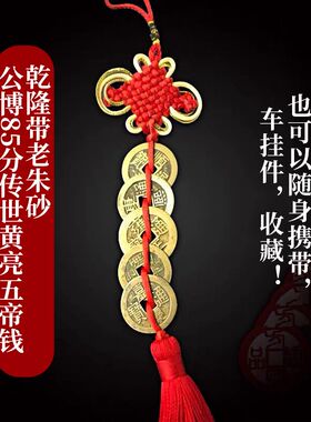 五帝钱随身携带葫芦车挂件埋门槛