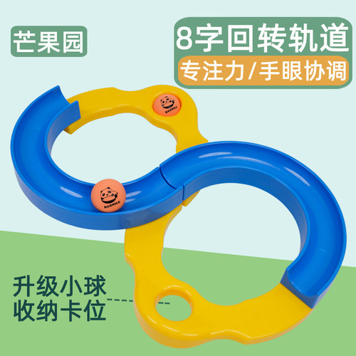 88轨道球训练器儿童8字家用八八字环专注力玩具感统运动教具器材 - 图0