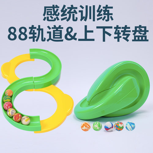 88轨道球训练器儿童8字家用八八字环专注力玩具感统运动教具器材 - 图2