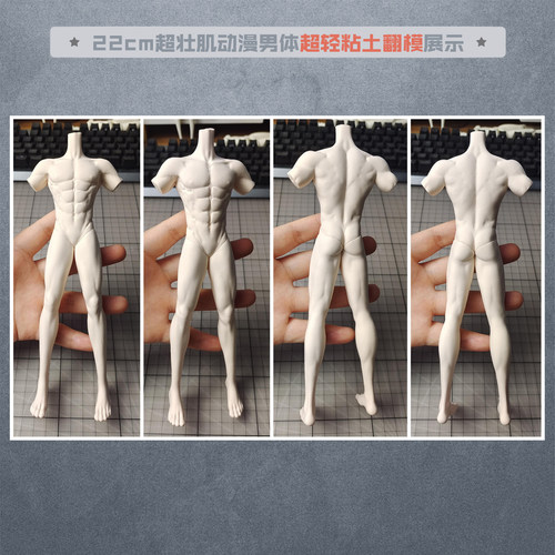 造娃堡独家同款22cm超壮肌动漫体男全身体模硅胶模具超轻粘土软陶 - 图2