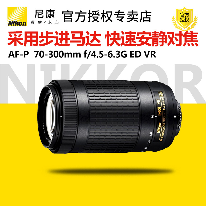 Nikon/尼康 AF-P DX 尼克爾 70-300mm f/4.5-6.3G ED VR防抖鏡頭