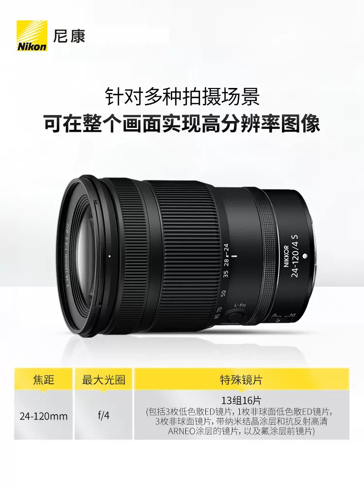 尼康微单广角变焦镜头 Z 24-120 f/4S z24-120 正品行货 - 图0