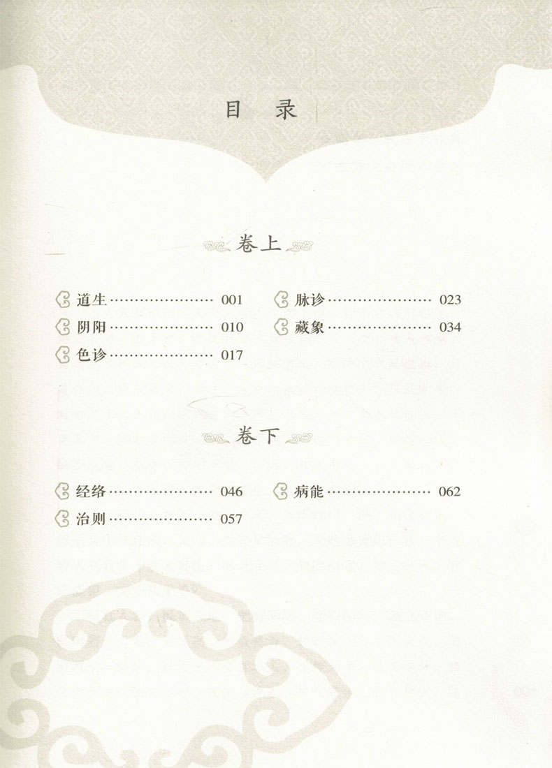 现货 内经知要 李中梓辑注大字版 中医临床实用经典丛书  中国医药科技出版社李中梓医学全书明医大成 - 图1