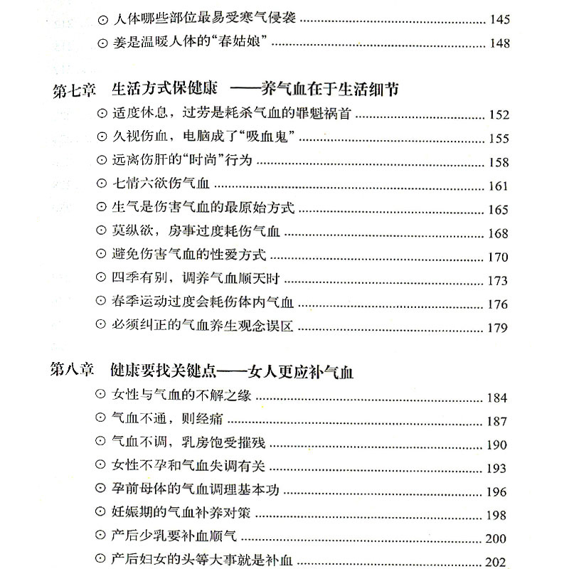 气血才是命根子 养五脏平衡气血调养体质活血化瘀调经养颜疏通气血经络美容消虚滞滋补调理老中医调气血气血理论食疗药膳艾灸养生 - 图3