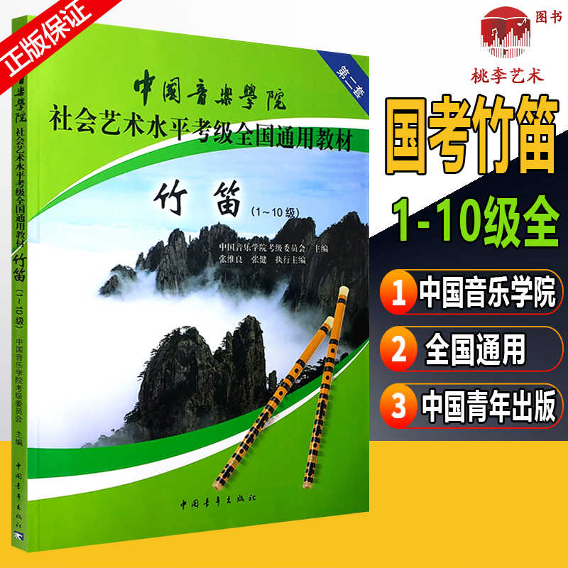 中国笛子乐谱 新人首单立减十元 21年8月 淘宝海外