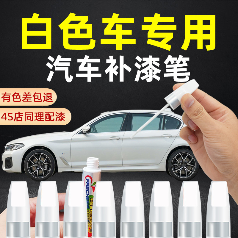 白色汽车专用补漆神器划痕修复点漆笔