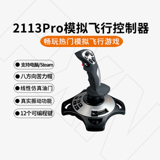 PXN莱仕达2113Pro飞行摇杆操纵杆