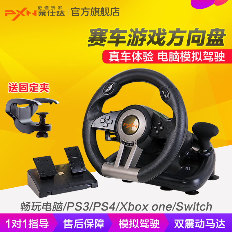 萊仕達雷馳 電腦賽車遊戲方向盤汽車模擬駕駛PS4極品飛車歐卡2學車歐洲卡車模擬器遨遊中國gt5 xbox one