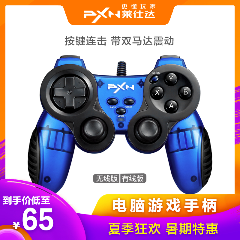 萊仕達nba2k18遊戲手柄usb電腦pc電視ps3雙人家用有線steam實況足球fifa刺客信條鬼泣5只狼x360怪物獵人世界