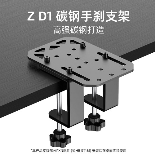 PXN莱仕达模拟器配件合集ZD1桌面支架HBS手刹A9 A10方向盘支架A3、PDMH踏板A7挂挡杆Z7序列档WV10F方程式盘面 - 图0