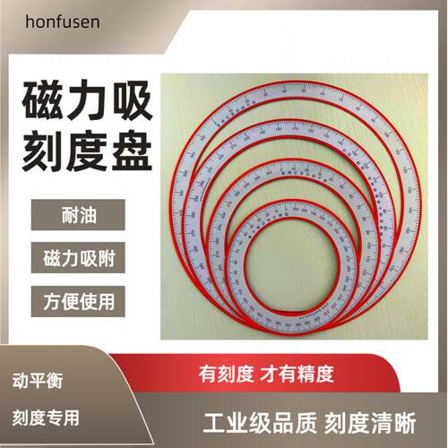 刻度盘磁性角度盘0到360度砂轮动平衡调试砂轮法兰盘刻度台湾普阳 - 图0