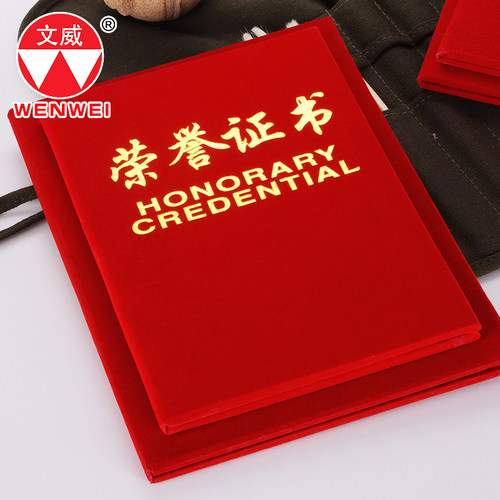 批发文威高档绒面烫金荣誉证书优秀员工封面外壳可定制配内页 - 图0
