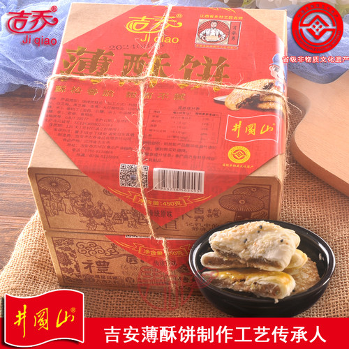 江西吉安薄酥饼井冈山特产传统非油炸芝麻甜糕点小吃中秋茶饼吉乔 - 图2