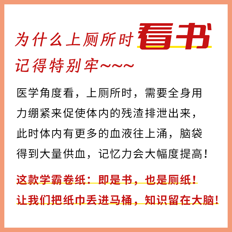 学霸厕纸英语数学古诗词印字卷纸单词地理化学物理学生创意卫生纸