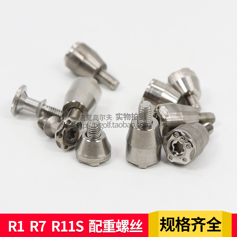 红蜘蛛推杆配重块 R1/R7/R9/R11S  高尔夫球杆螺丝加重 - 图1