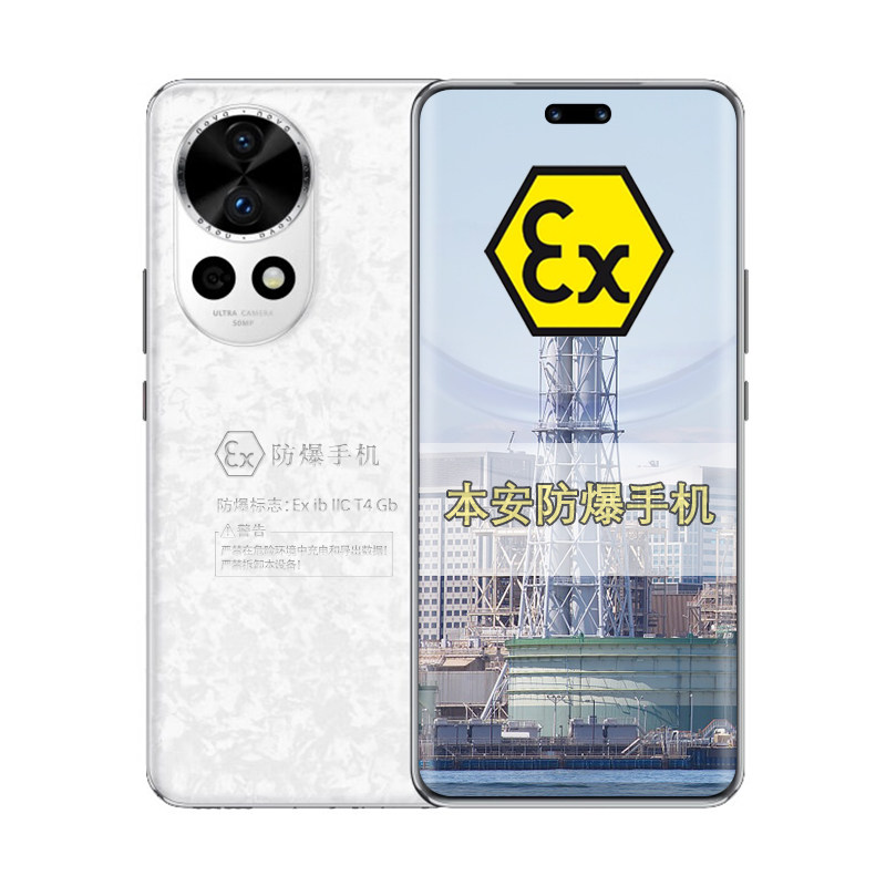 Huawei/华为Nova 12 Pro 后置5000万像素 100W快充 定制防爆本安手机化工厂医药EX工业天然气石油库(带证书)