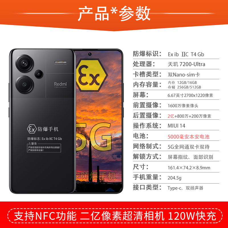 新款小米智能防爆手机红米Redmi Note 13 Pro+化工厂全网通加油站T4然气本安EX 加油站制药厂煤矿专用带NFC - 图2